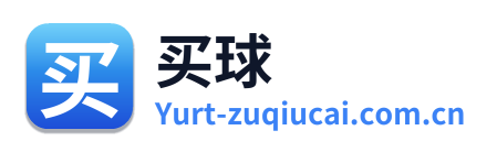 买球